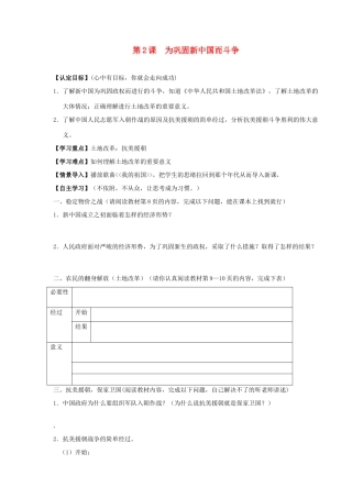 山东省巨野县董官屯乡第一中学八年级历史下册 第2课 为巩固新中国而斗争导学案（无答案） 岳麓版