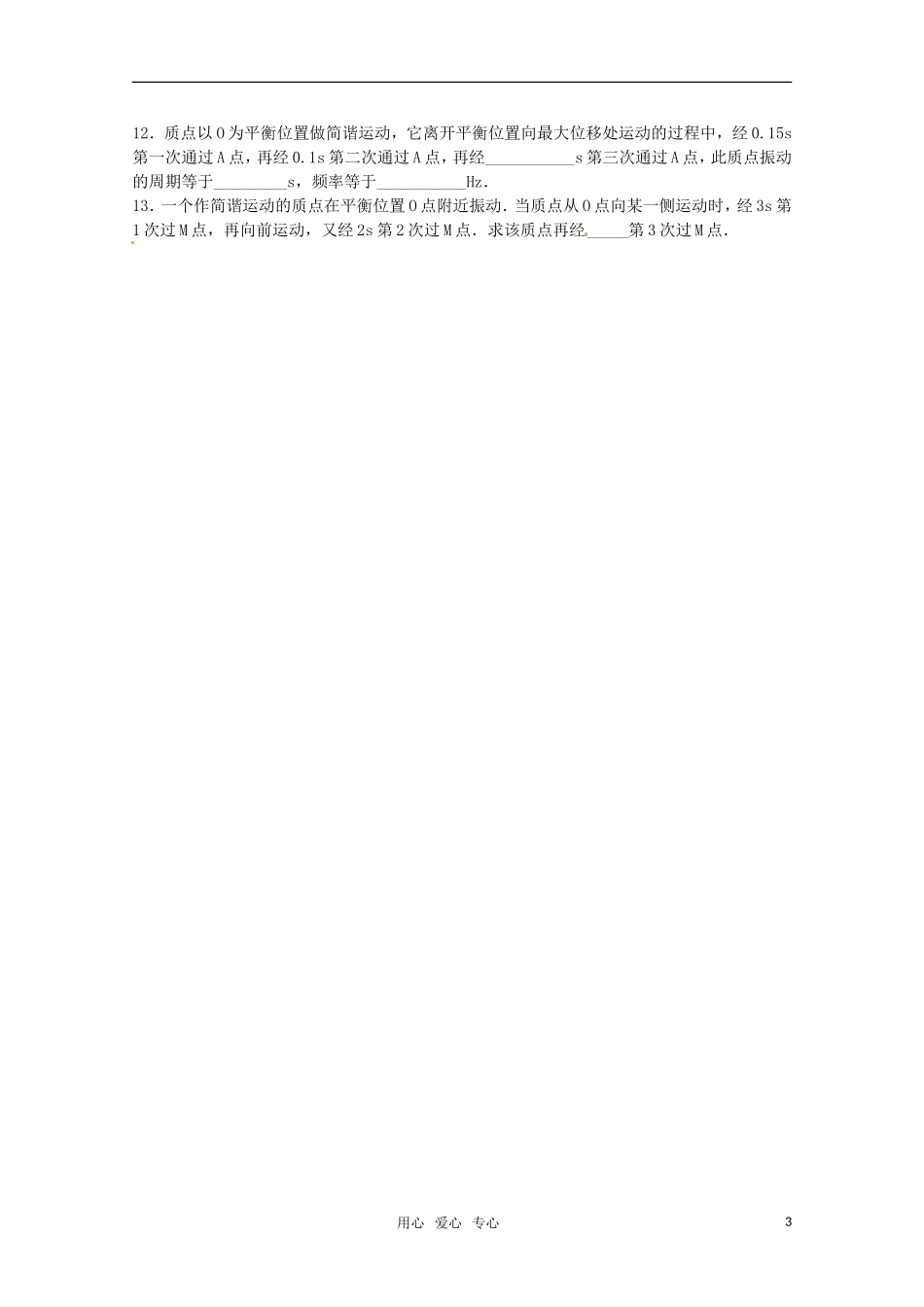 高中物理 11.2《简谐运动的描述》导学案 新人教版选修3-4_第3页