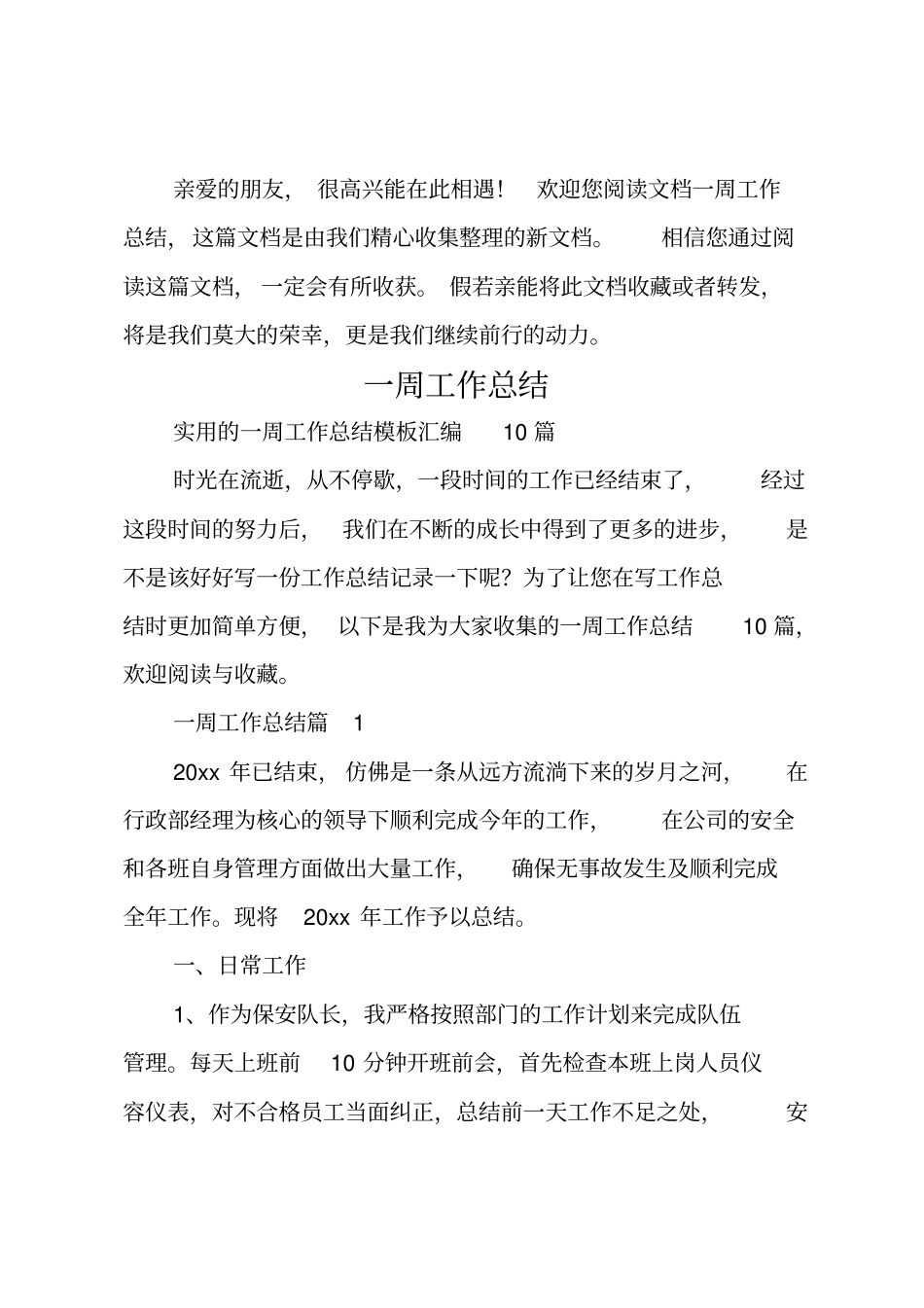 一周工作总结_66_第1页