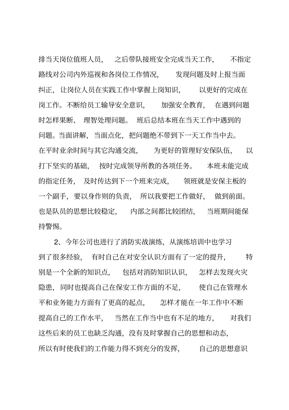 一周工作总结_66_第2页