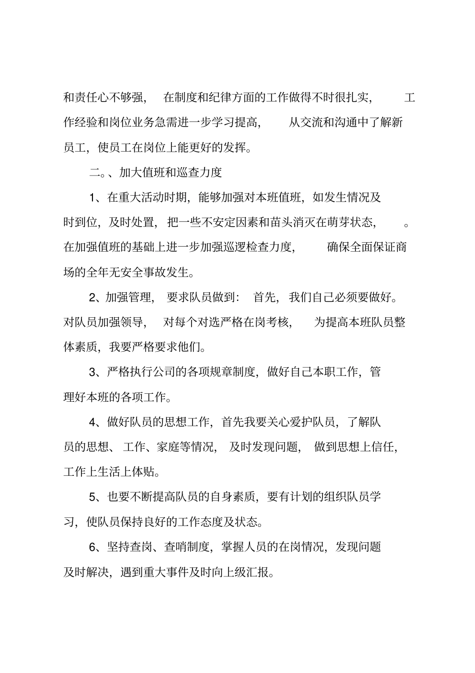 一周工作总结_66_第3页