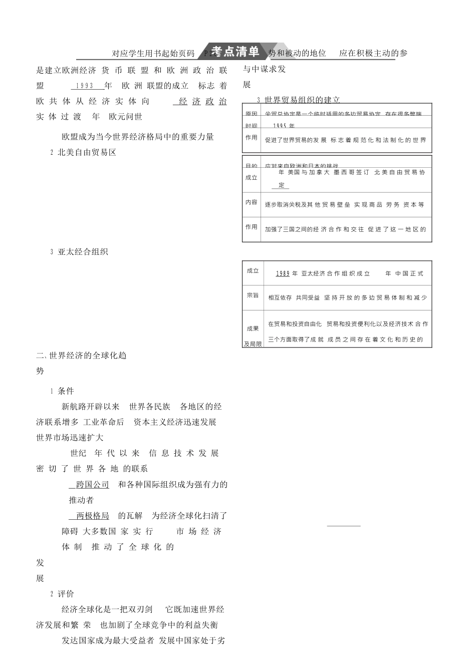 （全国通史版）高考历史总复习 专题十八 “冷战”后的世界风云学案-人教版高三全册历史学案_第2页