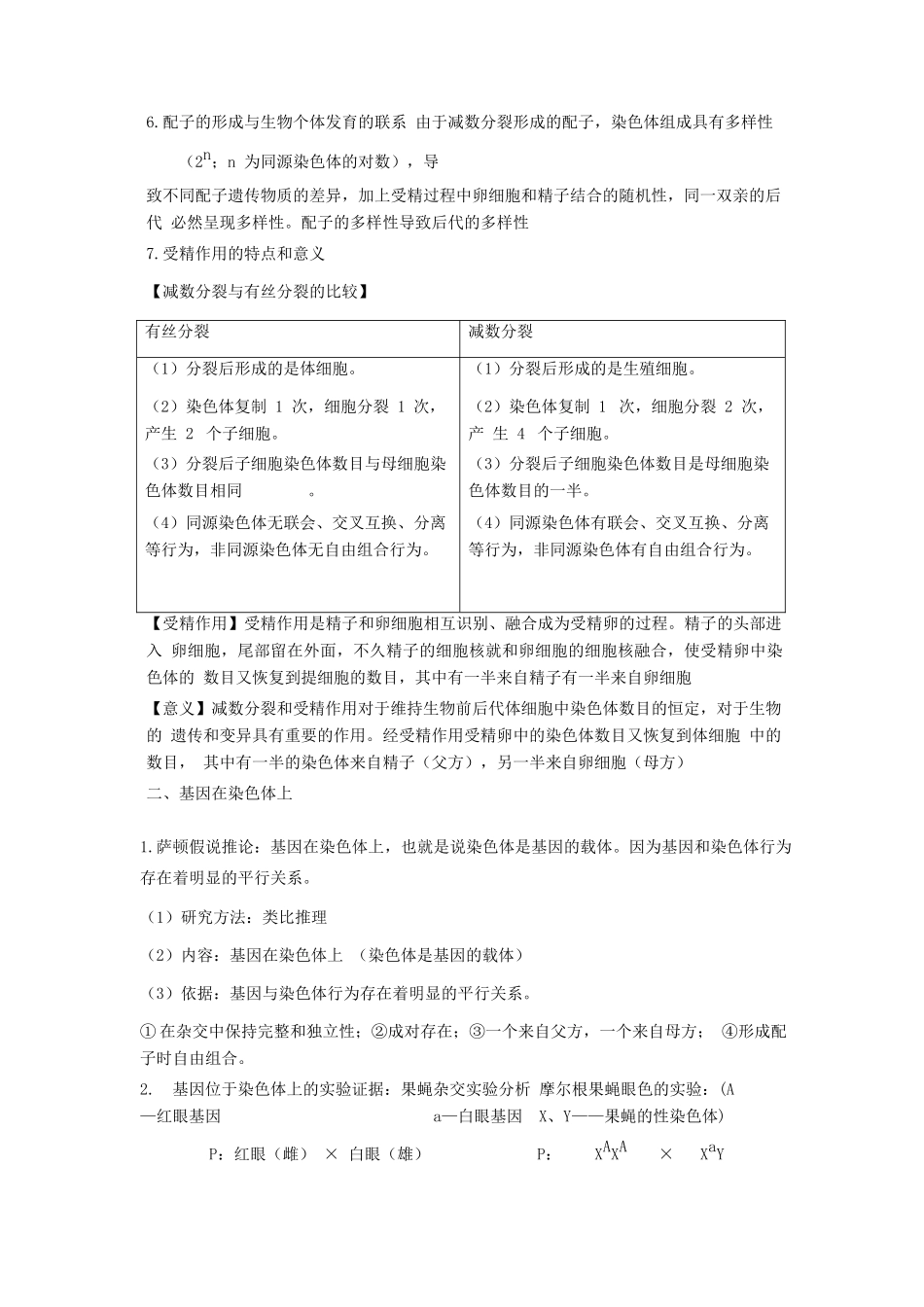 高中生物学业水平测试复习 第8讲 基因和染色体的关系学案-人教版高二全册生物学案_第3页