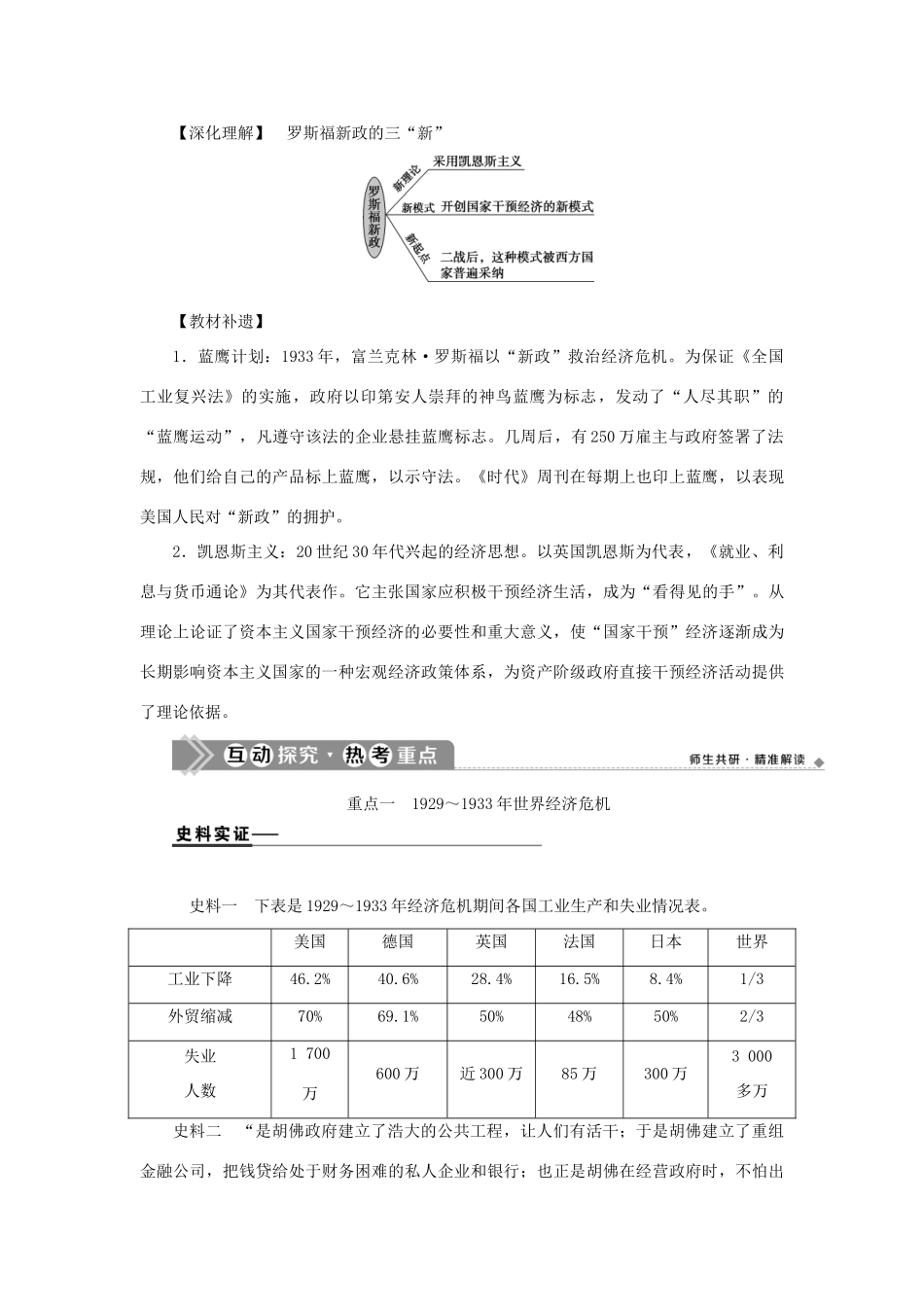 （通史版）新高考历史一轮复习 第十四单元 现代化模式的创新与调整 第2讲 经济危机与罗斯福新政学案 人民版-人民版高三全册历史学案_第3页