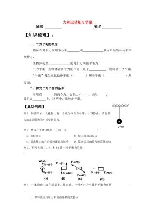 八年级物理《力和运动》复习学案苏科版