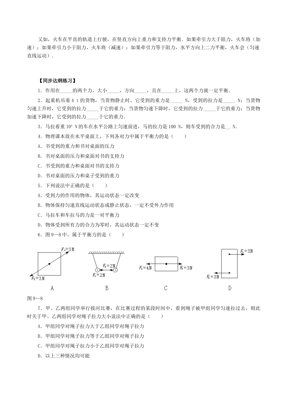 【名师解读】八年级物理第七章 第五节《二力平衡》 精品导学学案 (北师大版)_第3页