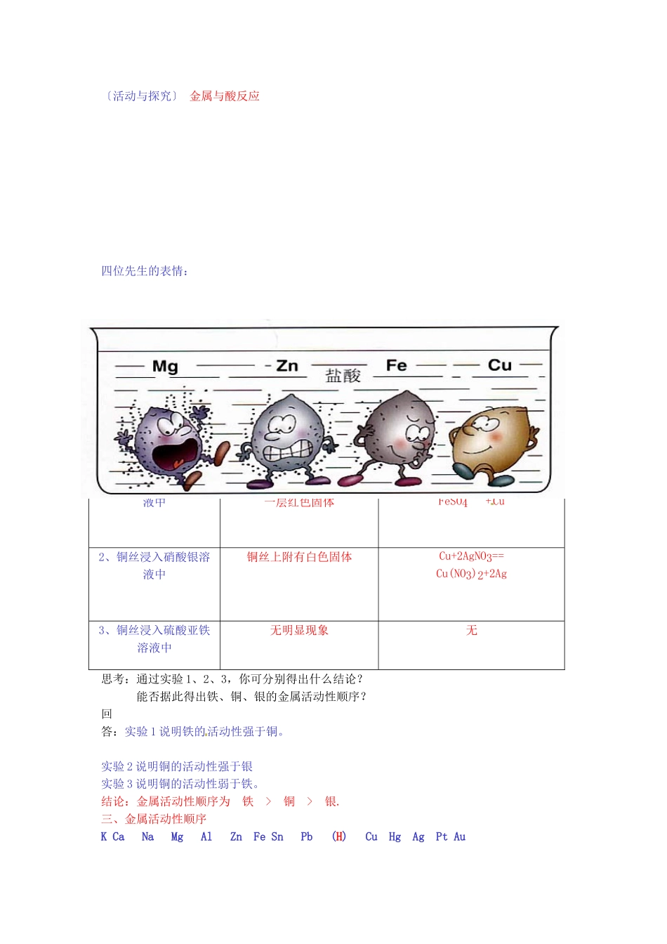 2013-2014学年九年级化学下册 第八单元 金属和金属材料 课题2 金属的化学性质4教案 新人教版_第2页