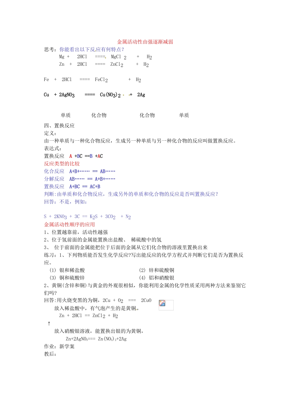 2013-2014学年九年级化学下册 第八单元 金属和金属材料 课题2 金属的化学性质4教案 新人教版_第3页