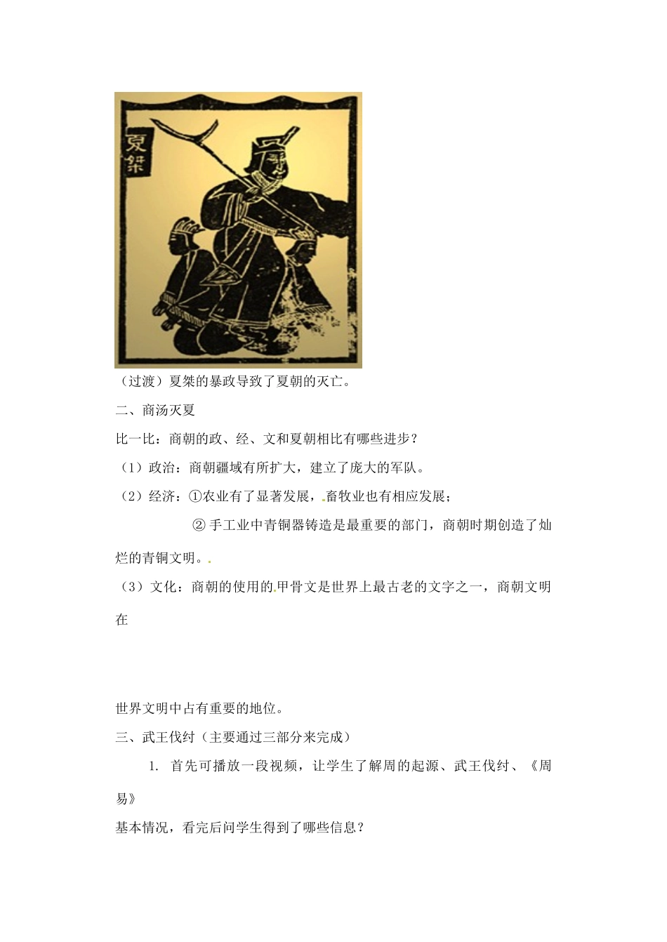 【2012秋新教材】辽宁省丹东七中七年级历史上册 第5课 夏商西周的更迭教案  北师大版_第3页