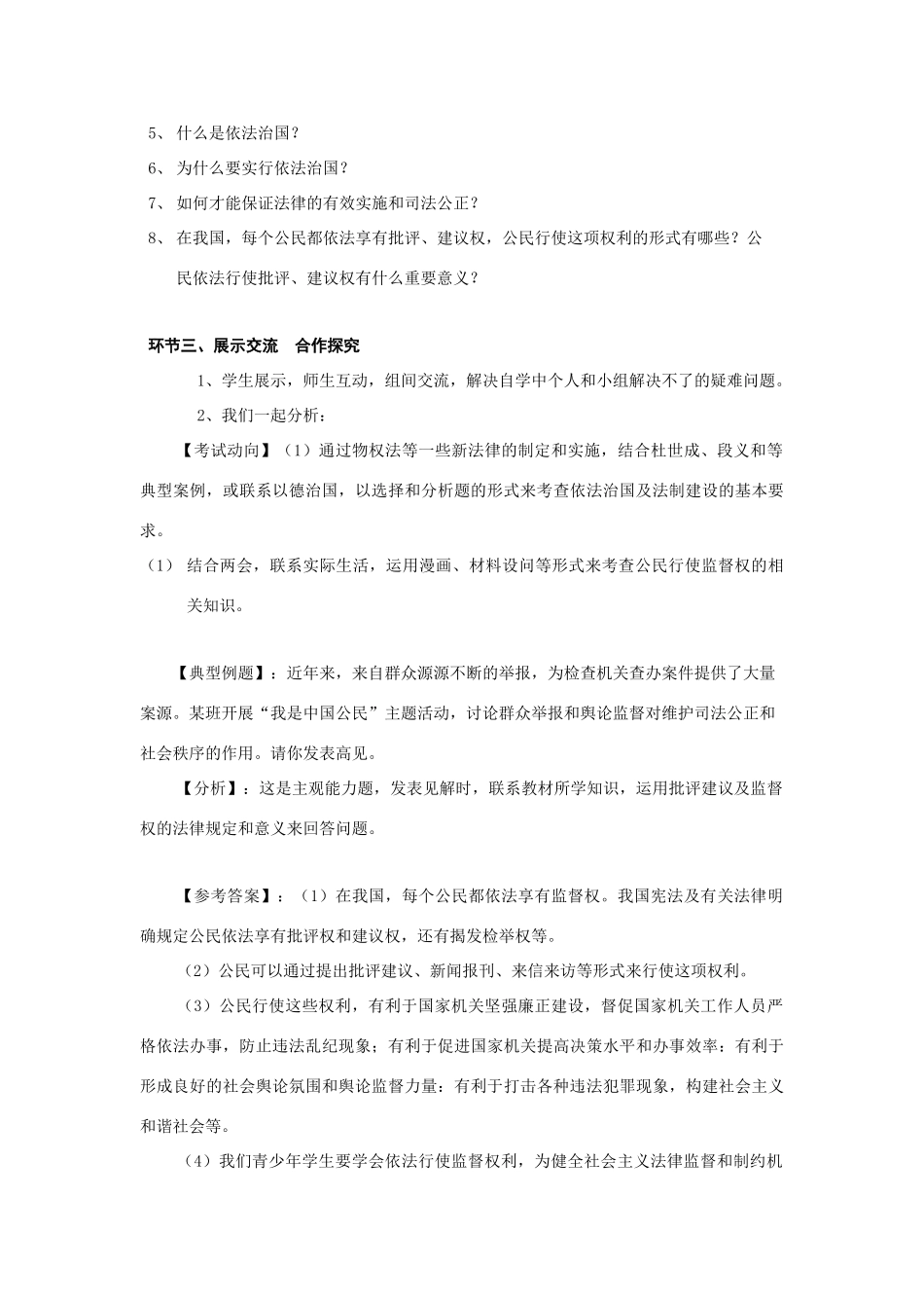八年级政治下册 第八单元复习学案 鲁人版_第2页