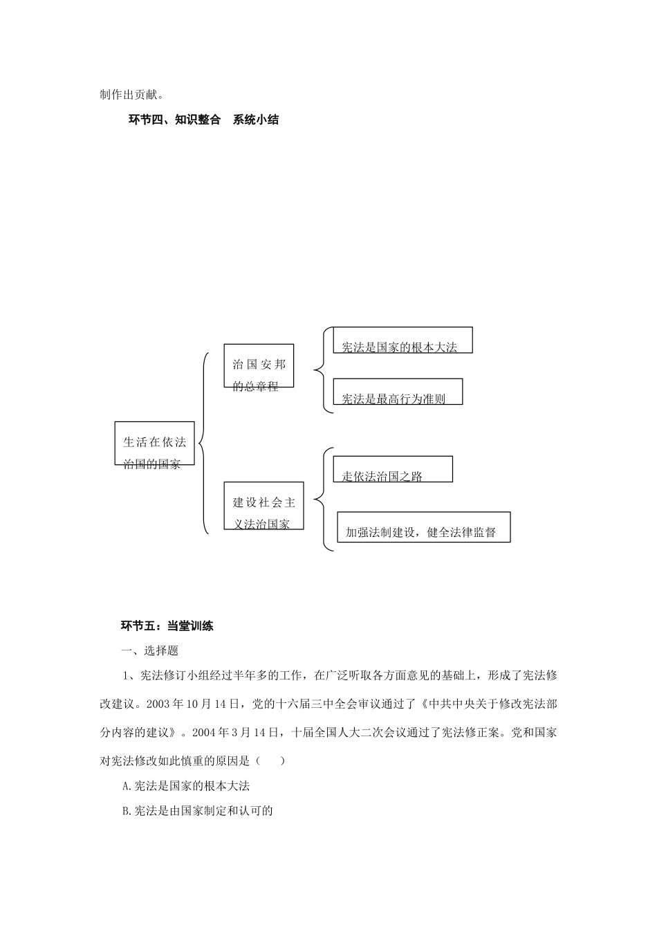 八年级政治下册 第八单元复习学案 鲁人版_第3页