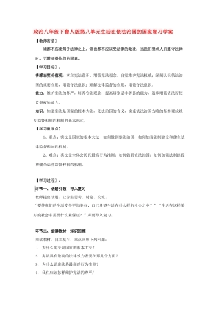 八年级政治下册 第八单元复习学案 鲁人版