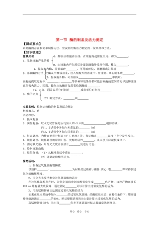 高中生物：3.1 酶的制备及活力测定 学案（1）（中图版选修1）