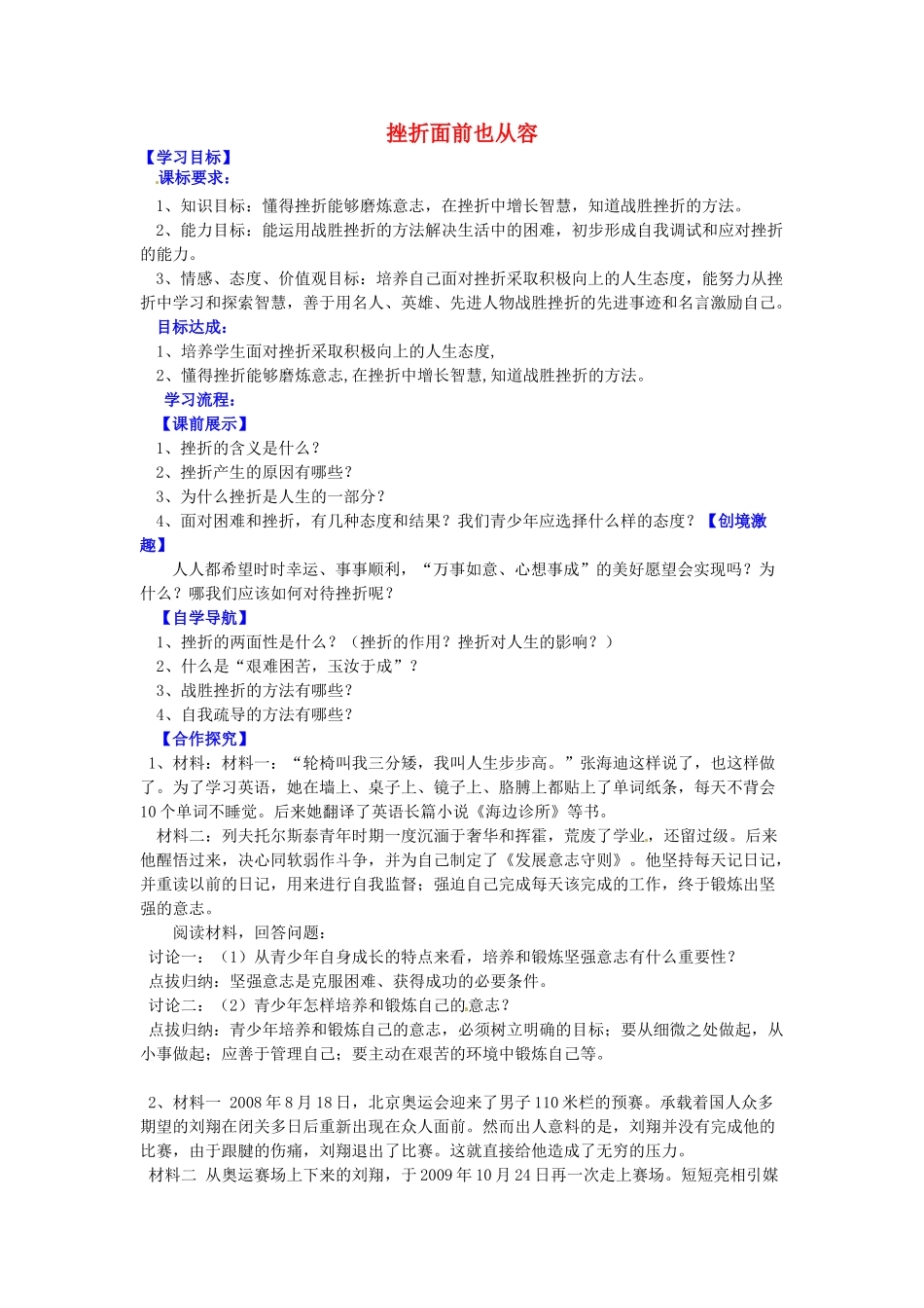 七年级政治下册 3.5.2 挫折面前也从容导学案 新人教版-新人教版初中七年级下册政治学案_第1页