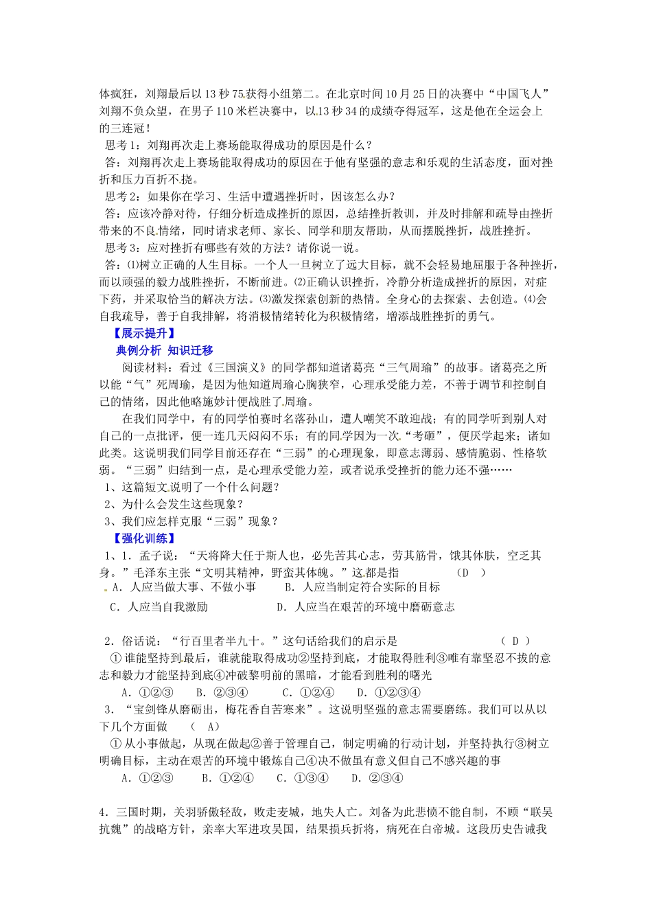 七年级政治下册 3.5.2 挫折面前也从容导学案 新人教版-新人教版初中七年级下册政治学案_第2页
