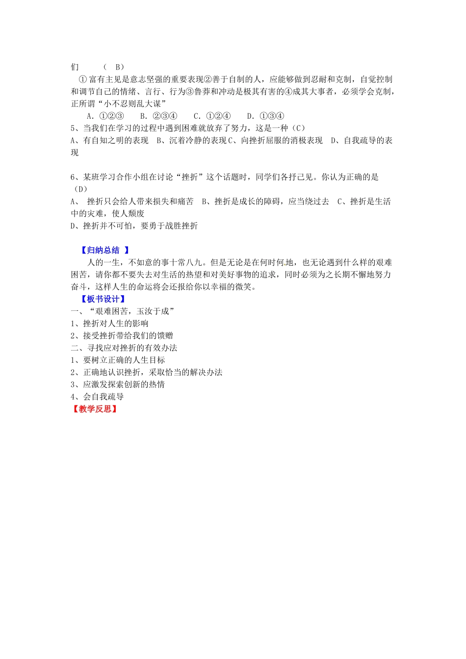 七年级政治下册 3.5.2 挫折面前也从容导学案 新人教版-新人教版初中七年级下册政治学案_第3页