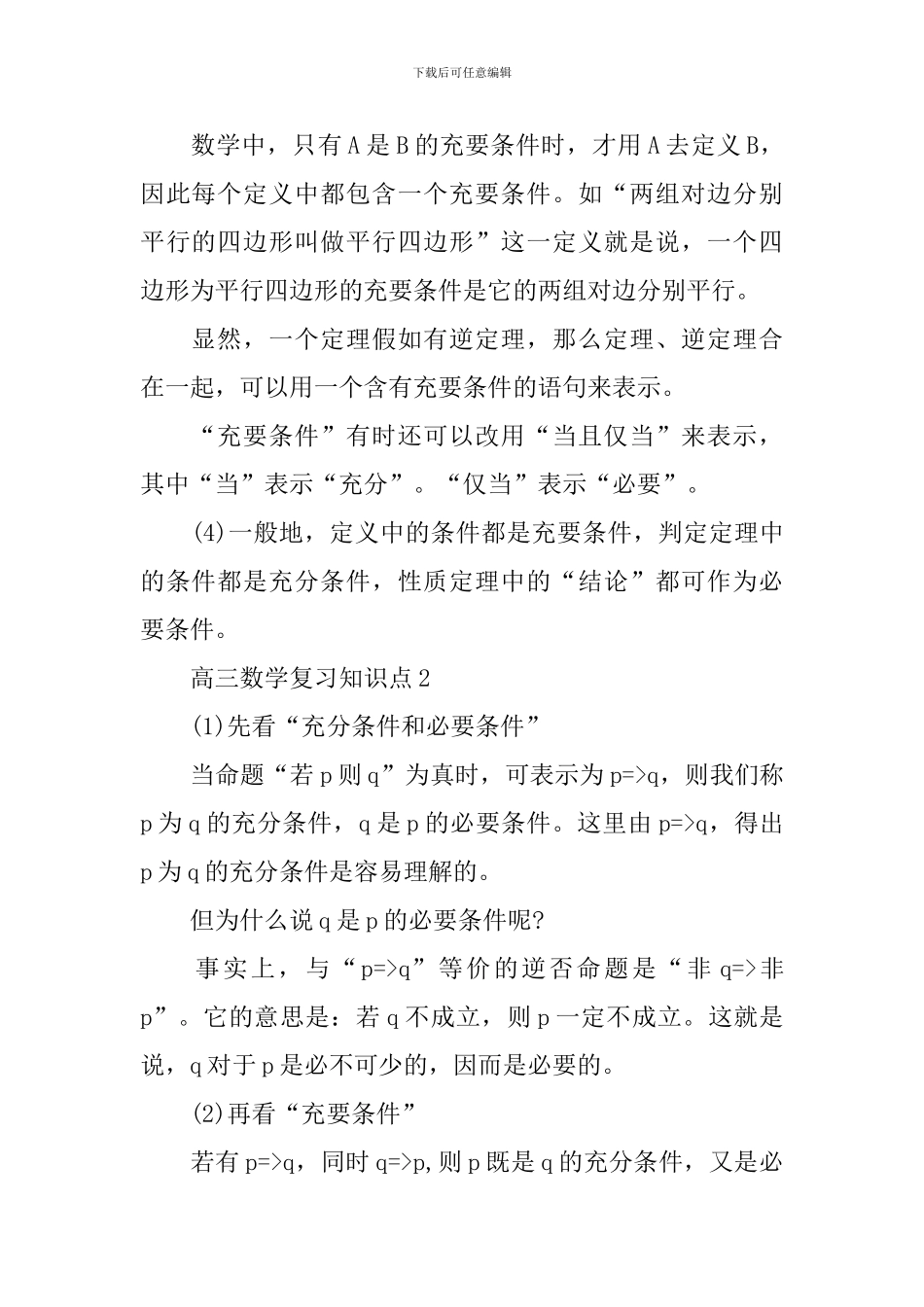 高三数学考题复习知识点_第2页