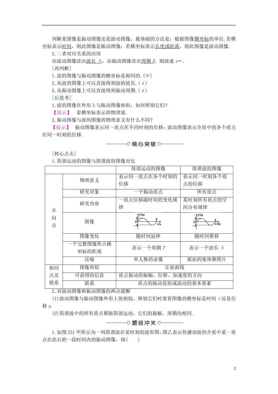 高中物理 第2章 机械波 2.3 机械波的案例分析教师用书 沪科版选修3-4-沪科版高二选修3-4物理学案_第2页