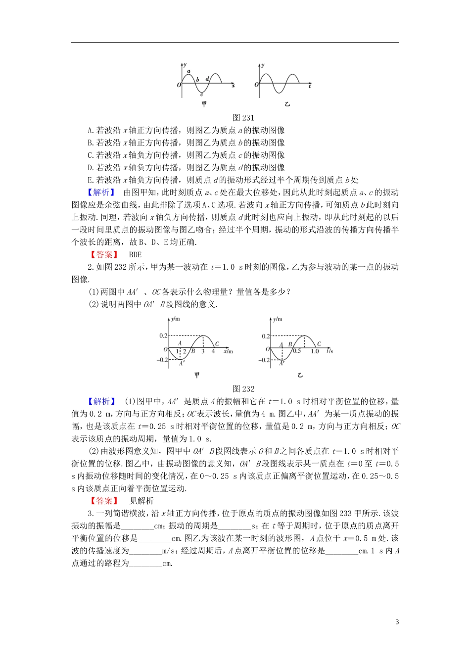 高中物理 第2章 机械波 2.3 机械波的案例分析教师用书 沪科版选修3-4-沪科版高二选修3-4物理学案_第3页