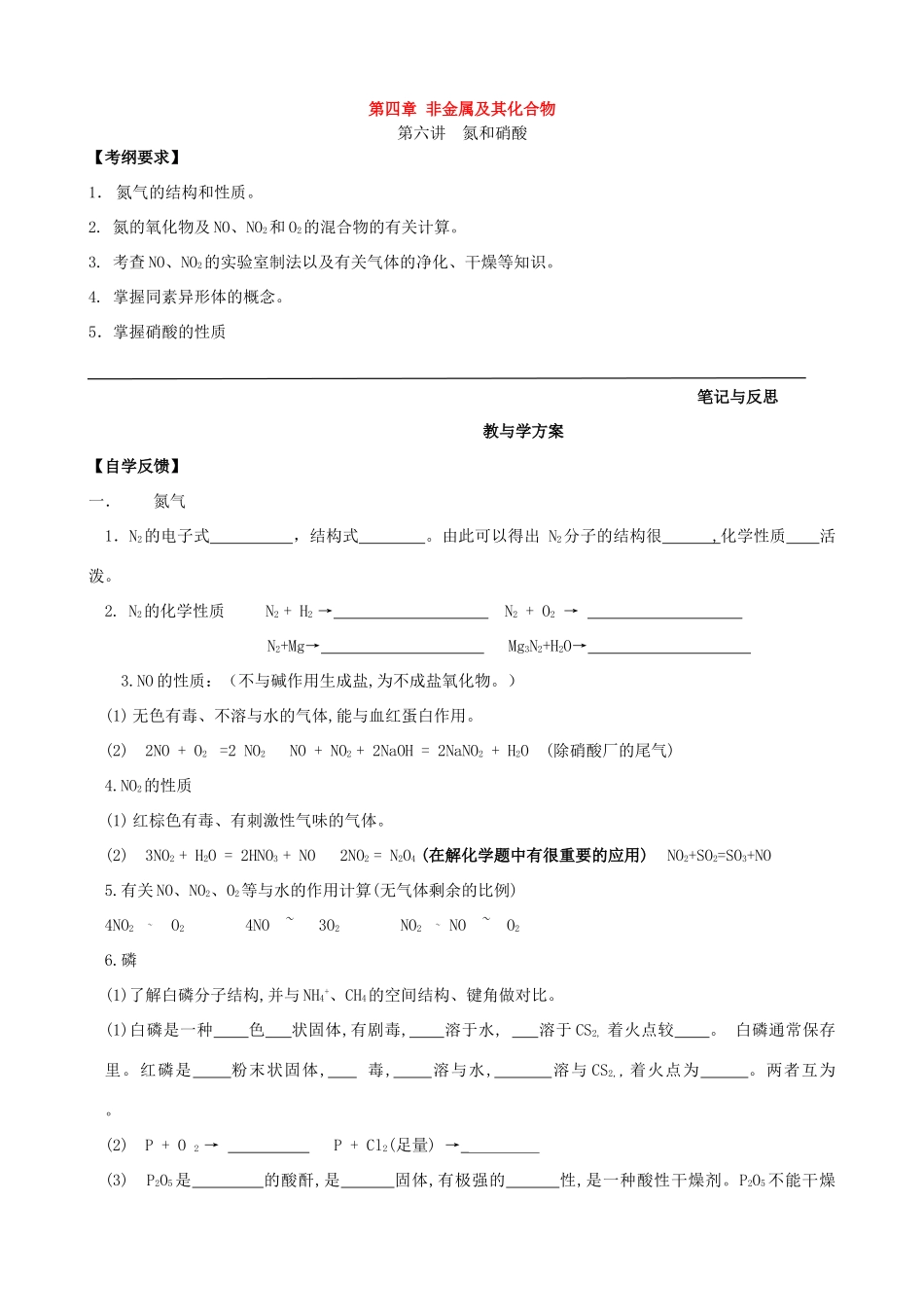 第九章 氮族元素(1)(2)(3)_第1页