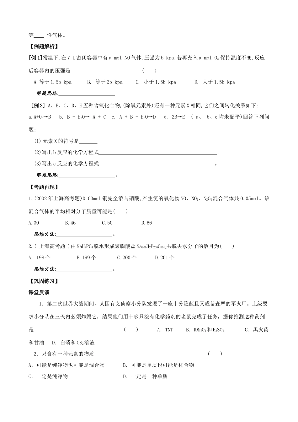 第九章 氮族元素(1)(2)(3)_第2页