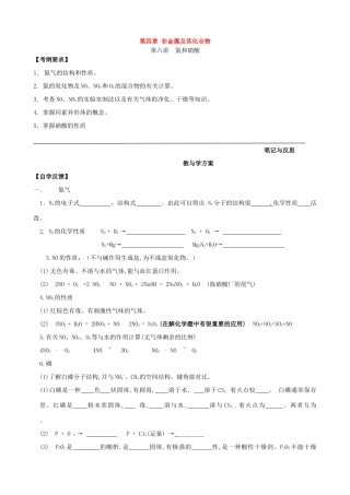 第九章 氮族元素(1)(2)(3)