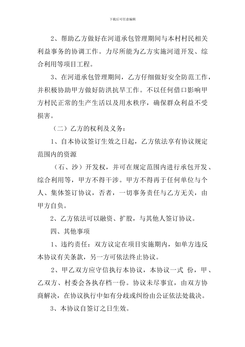 精选河道承包协议模板_第2页