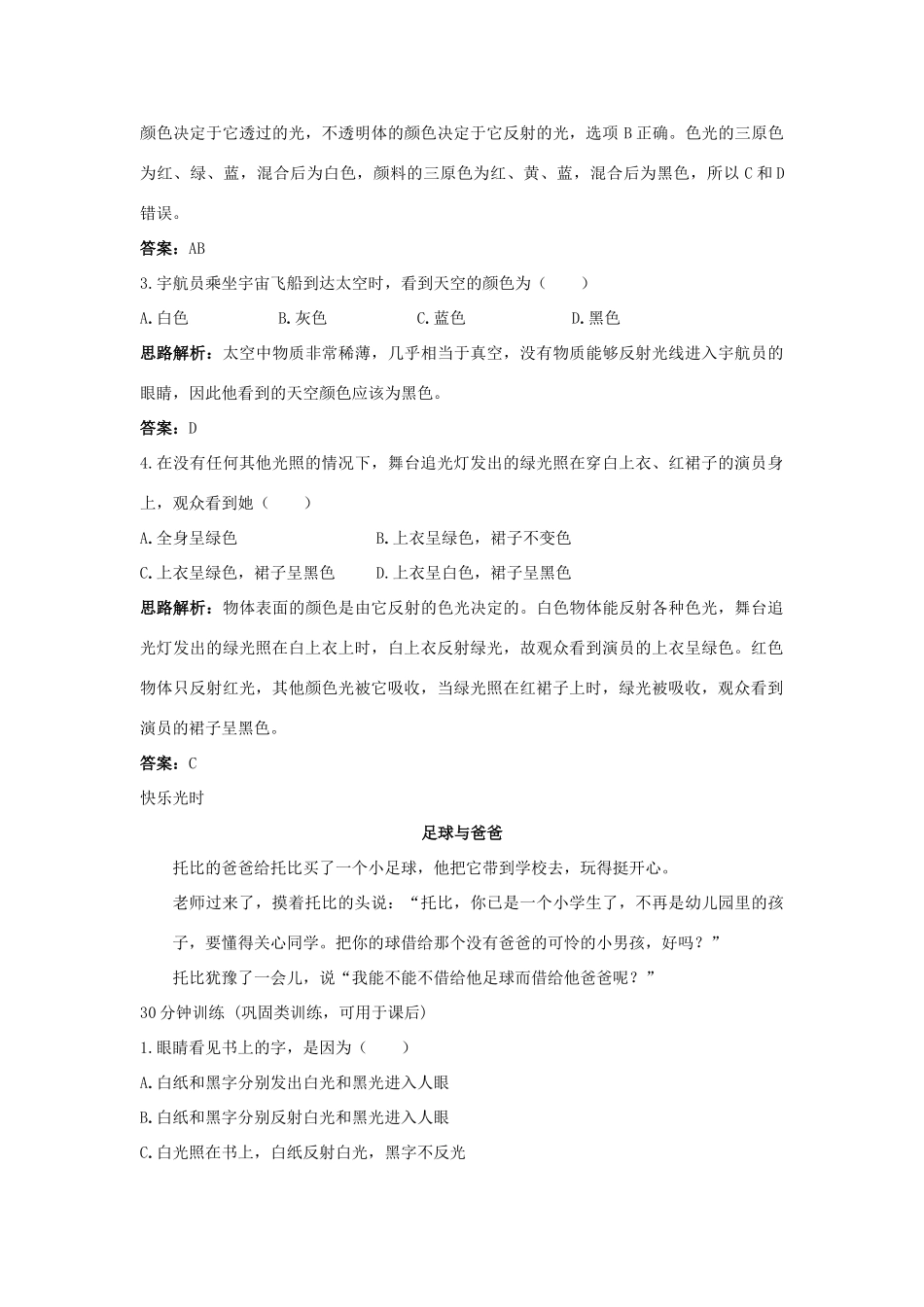 八年级物理上册 第2章 第五节 光的色散导学导练 人教新课标版_第2页