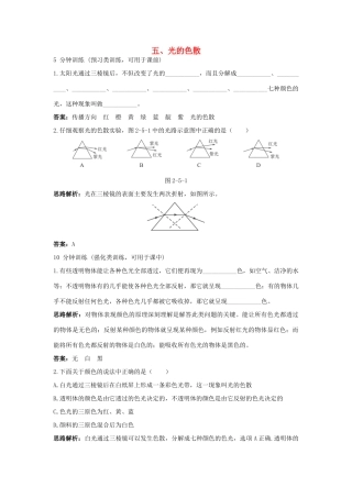八年级物理上册 第2章 第五节 光的色散导学导练 人教新课标版