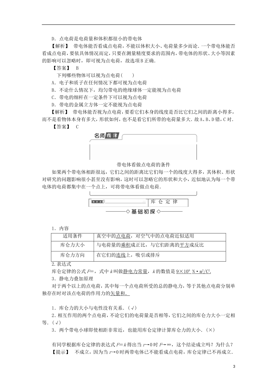 高中物理 第一章 静电场 2 库仑定律学案 教科版选修3-1-教科版高二选修3-1物理学案_第3页