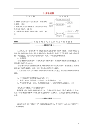 高中物理 第一章 静电场 2 库仑定律学案 教科版选修3-1-教科版高二选修3-1物理学案