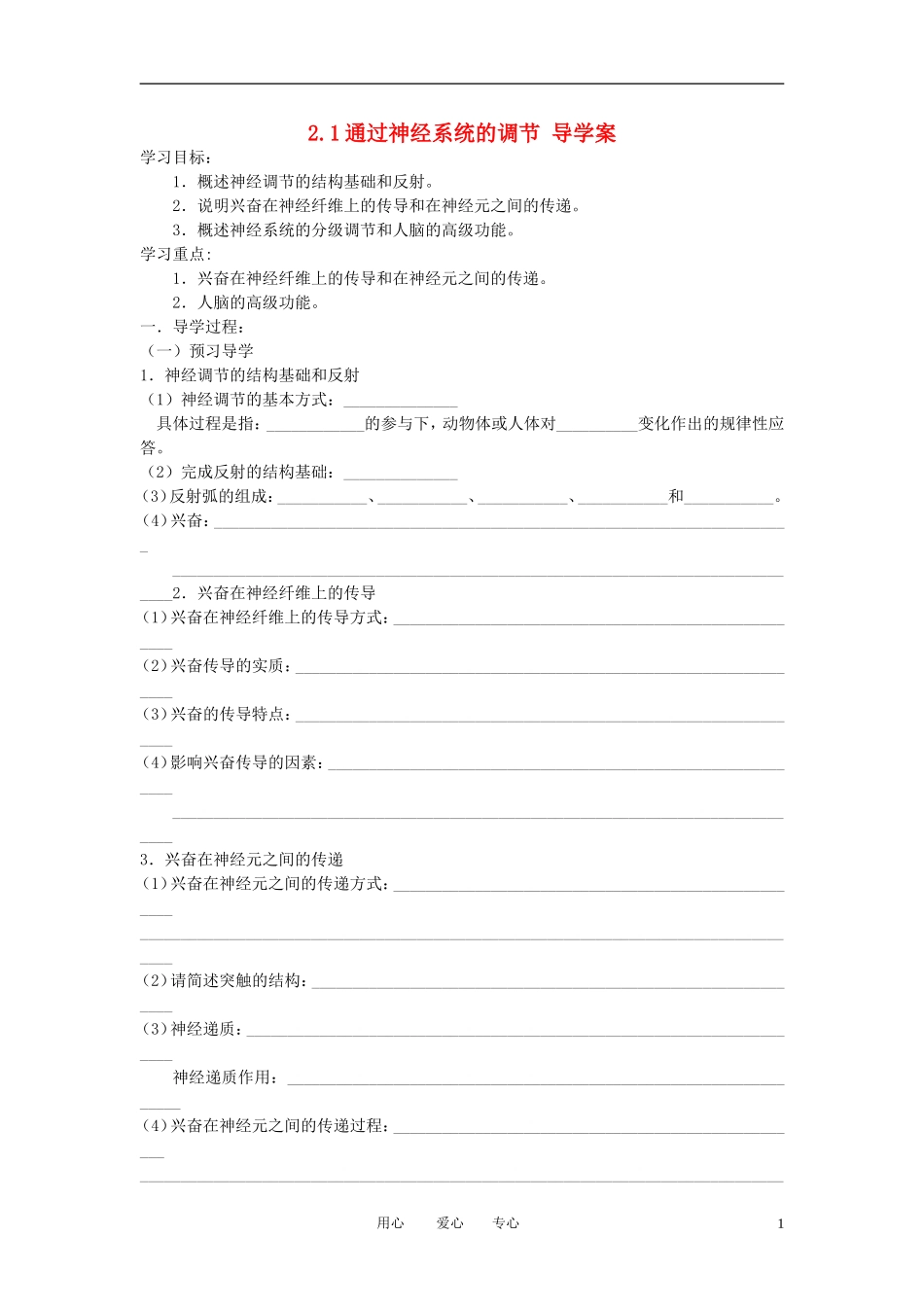 高中生物《通过神经系统的调节》学案9 新人教版必修3_第1页