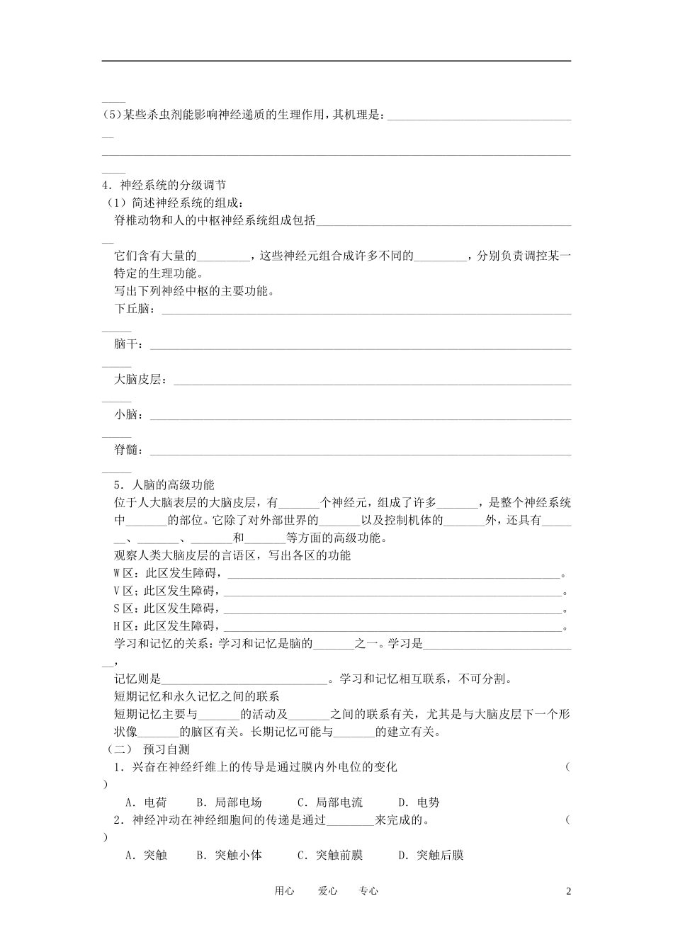 高中生物《通过神经系统的调节》学案9 新人教版必修3_第2页