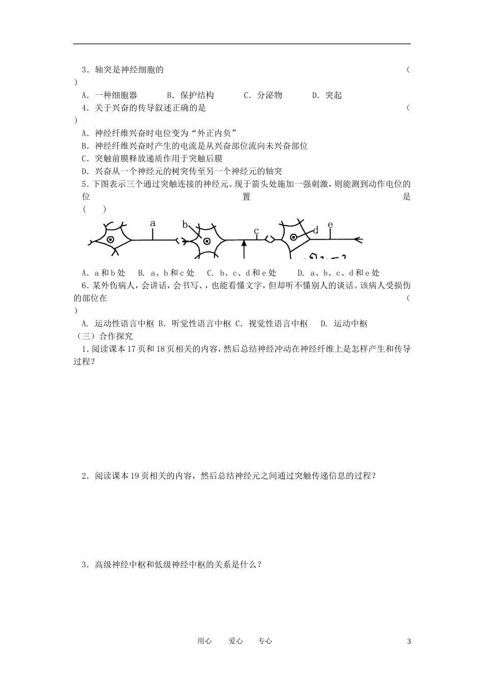 高中生物《通过神经系统的调节》学案9 新人教版必修3_第3页