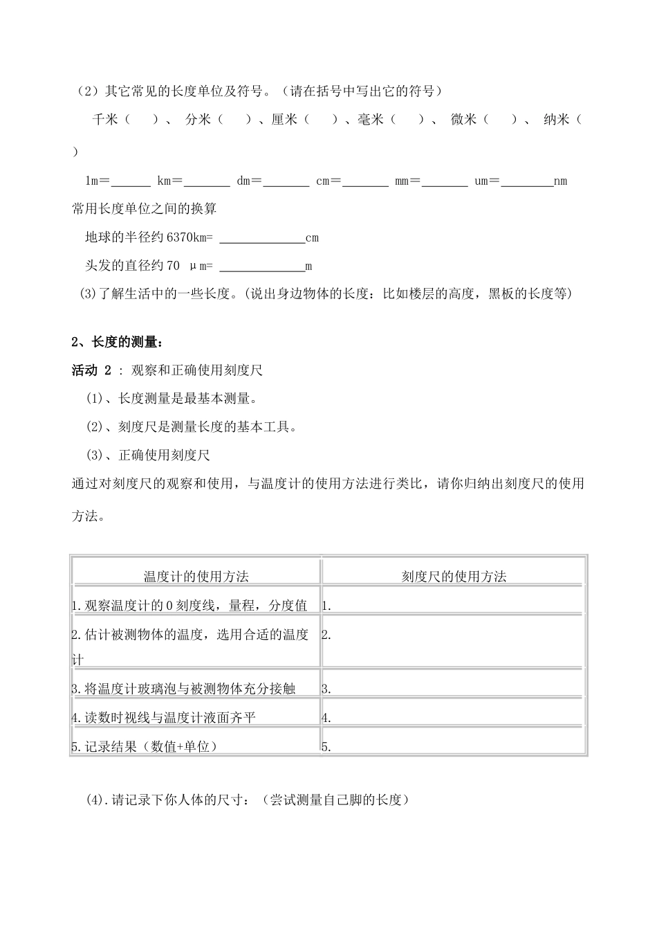 八年级物理 2.2 长度和时间的测量讲学稿讲学稿 沪科版_第2页