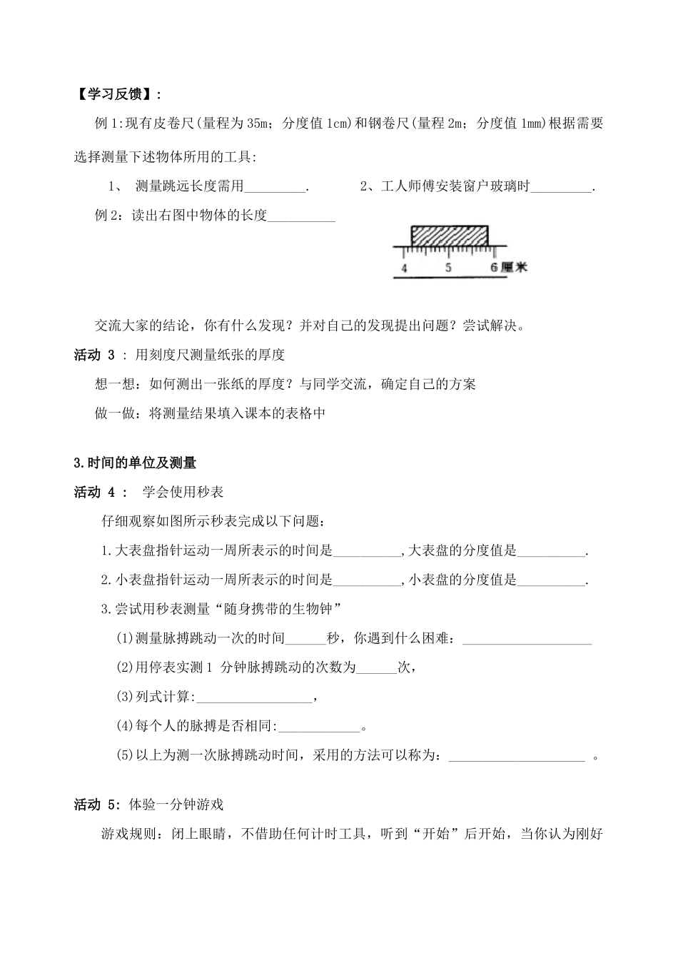八年级物理 2.2 长度和时间的测量讲学稿讲学稿 沪科版_第3页