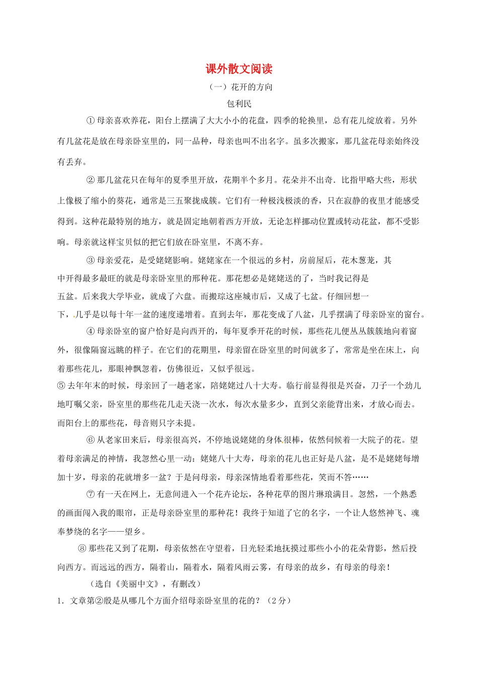 江苏省镇江市中考语文 散文复习学案-人教版初中九年级全册语文学案_第1页