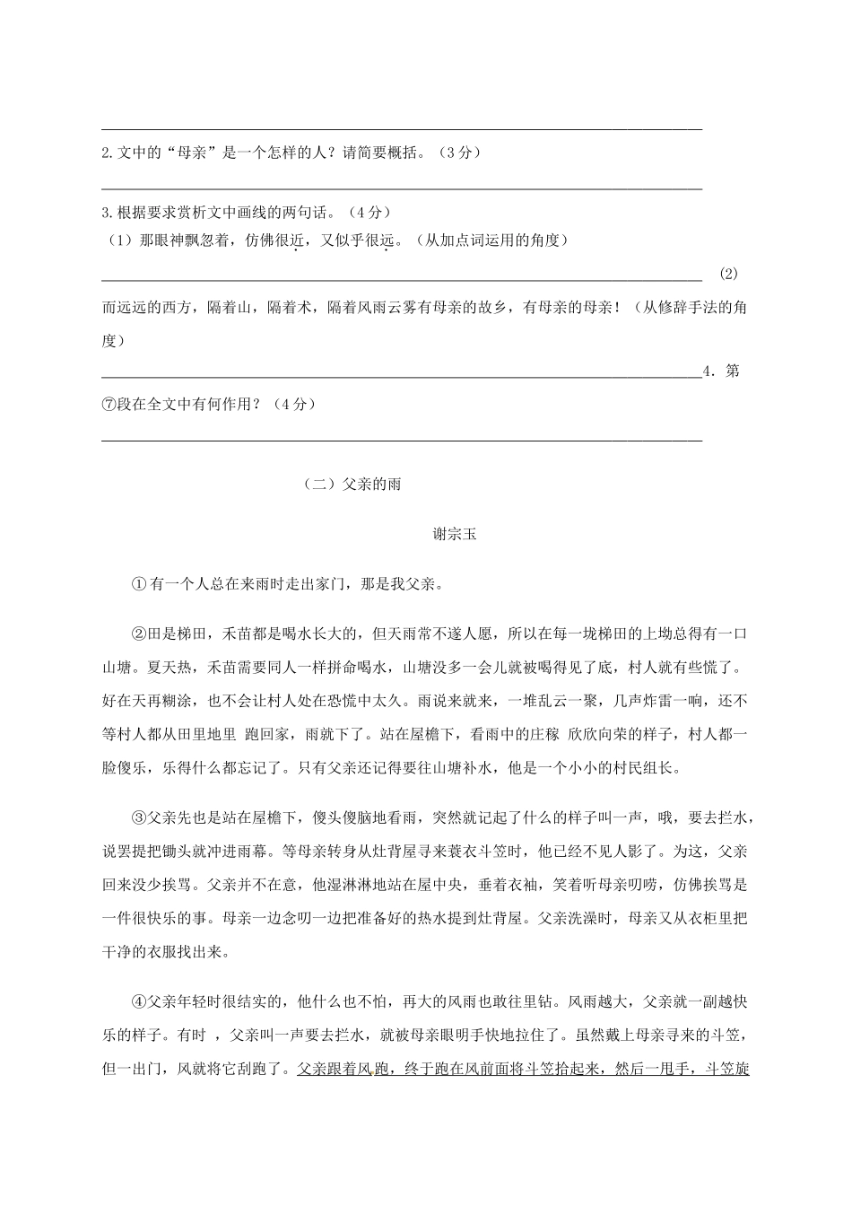 江苏省镇江市中考语文 散文复习学案-人教版初中九年级全册语文学案_第2页