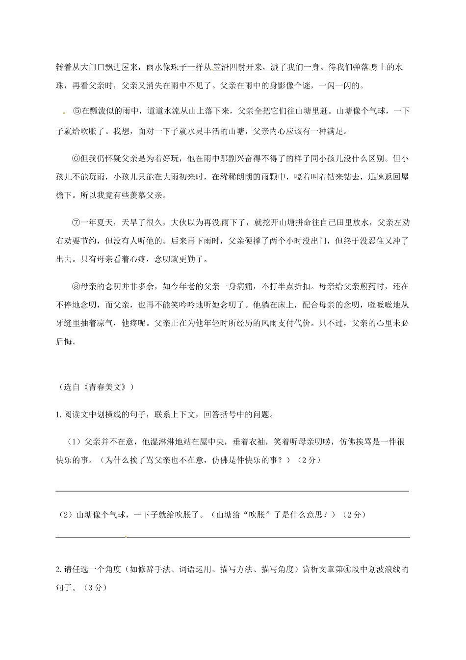 江苏省镇江市中考语文 散文复习学案-人教版初中九年级全册语文学案_第3页