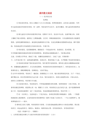 江苏省镇江市中考语文 散文复习学案-人教版初中九年级全册语文学案