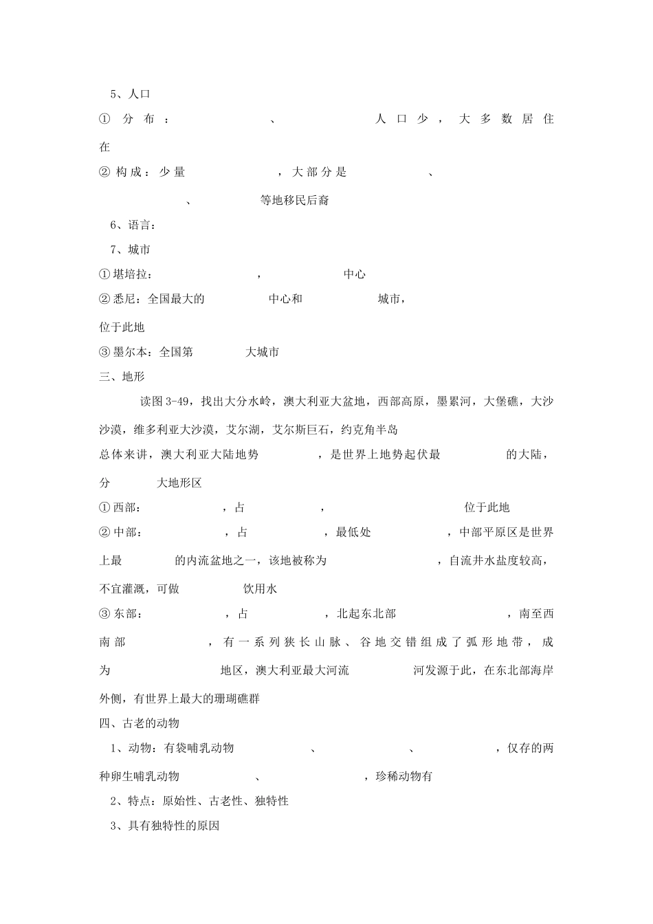 七年级地理下册 第三章 第七节澳大利亚导学案 湘教版_第2页