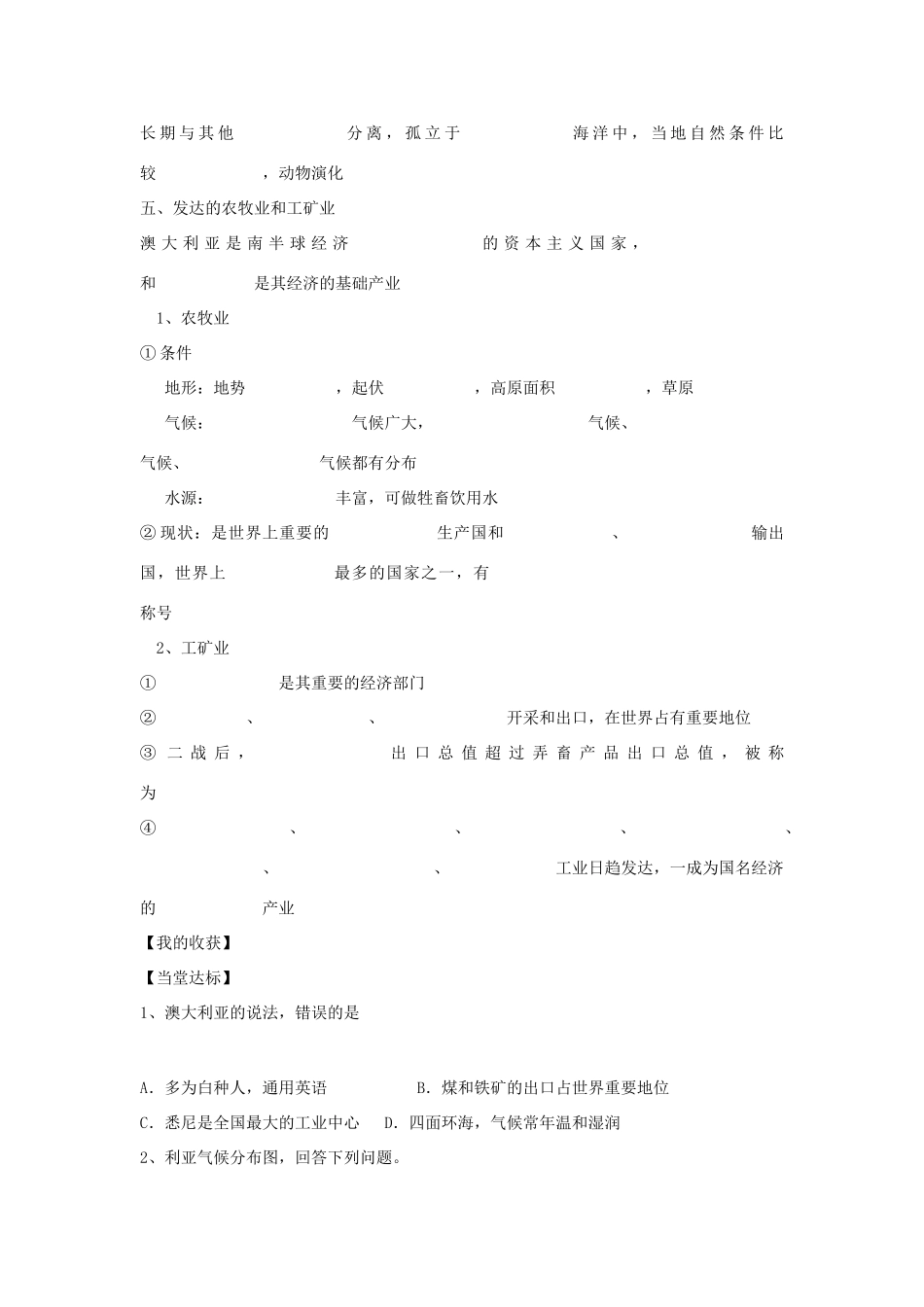 七年级地理下册 第三章 第七节澳大利亚导学案 湘教版_第3页