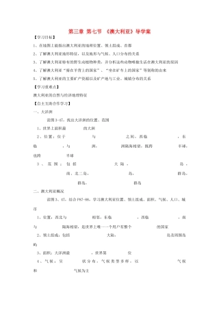 七年级地理下册 第三章 第七节澳大利亚导学案 湘教版