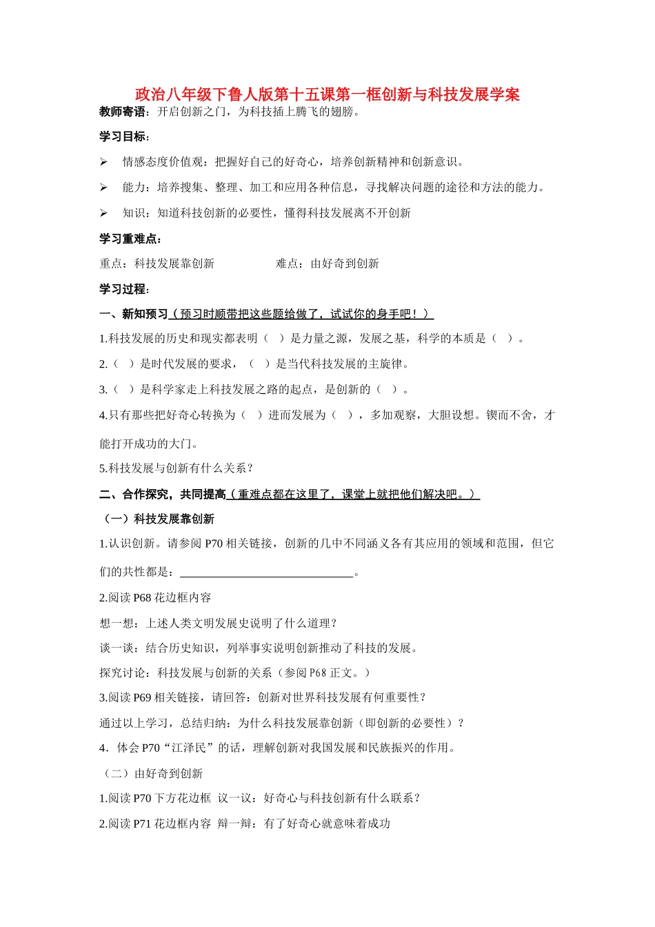 八年级政治下册 十五课第一框学案 鲁人版_第1页