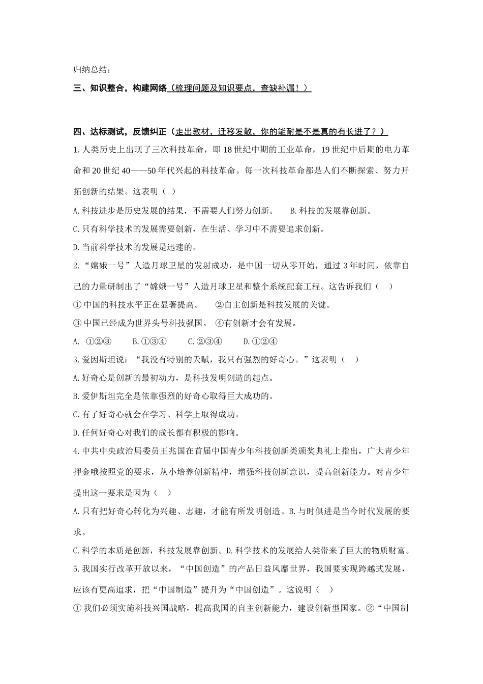 八年级政治下册 十五课第一框学案 鲁人版_第2页