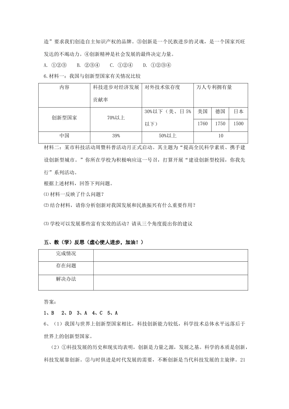 八年级政治下册 十五课第一框学案 鲁人版_第3页