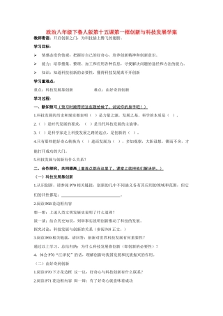 八年级政治下册 十五课第一框学案 鲁人版