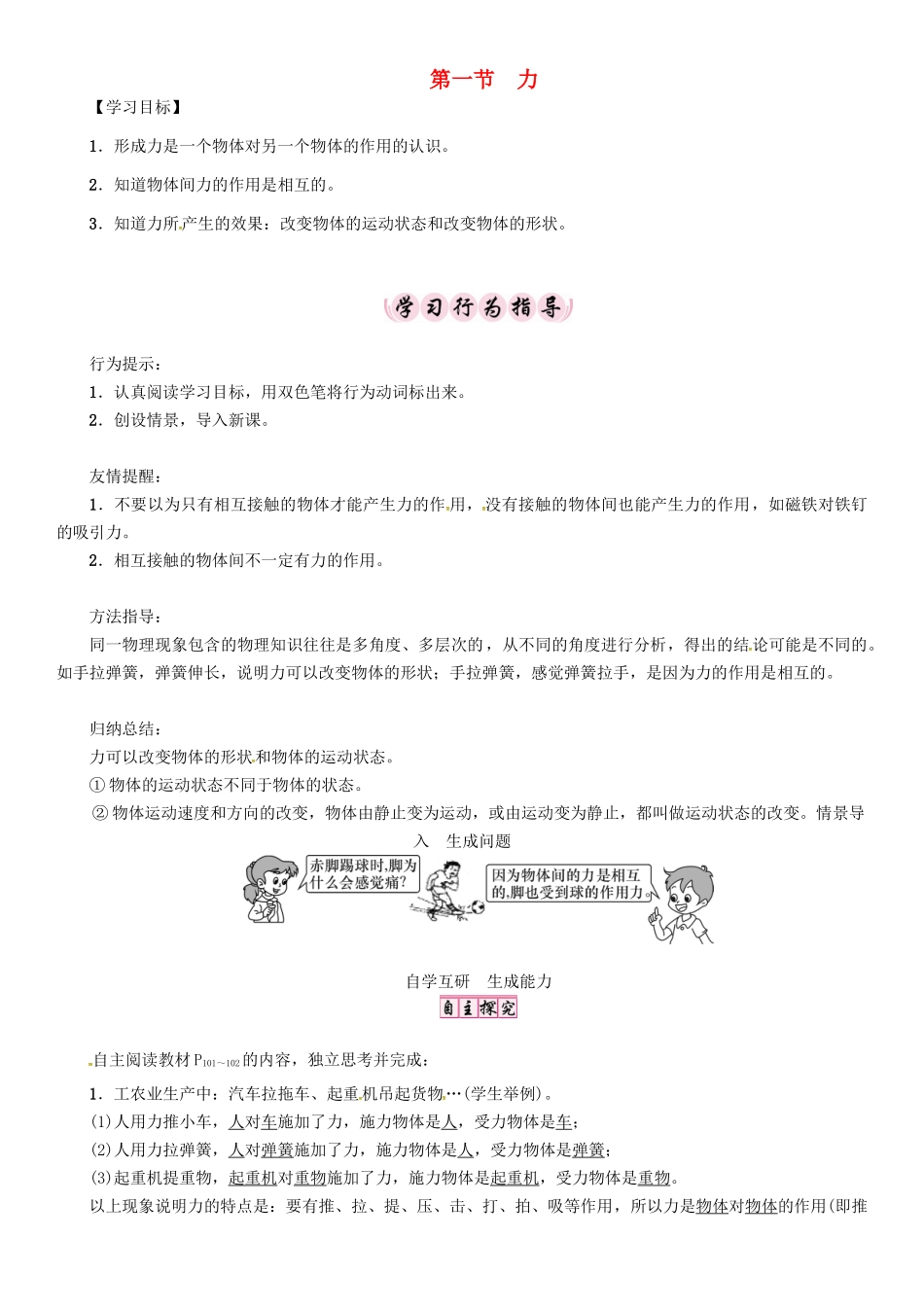 （贵阳专版）秋八年级物理全册 第6章 熟悉而陌生的力 第1节 力导学案 （新版）沪科版-（新版）沪科版初中八年级全册物理学案_第1页
