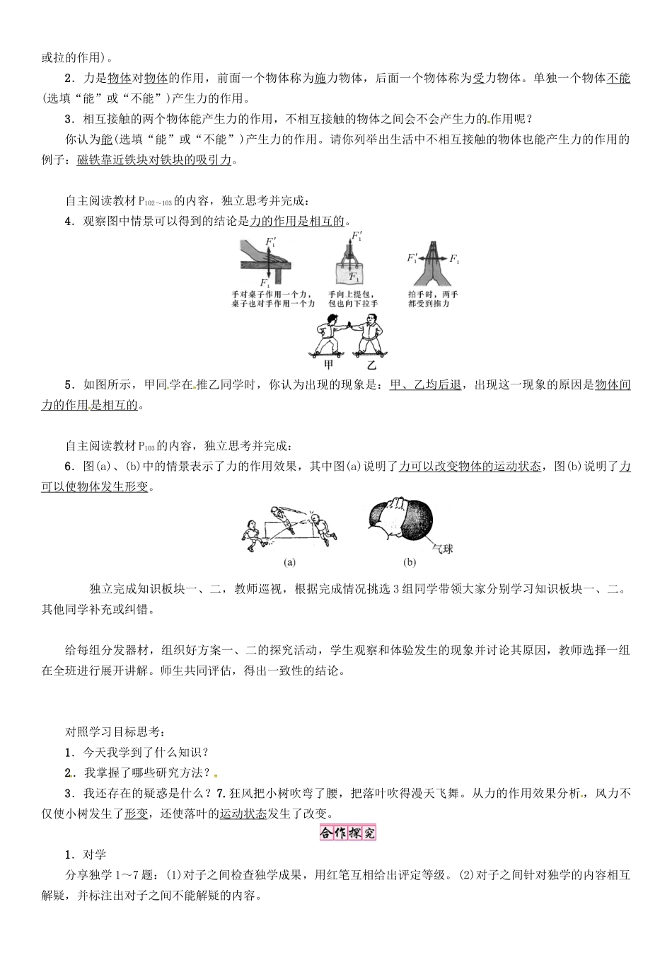 （贵阳专版）秋八年级物理全册 第6章 熟悉而陌生的力 第1节 力导学案 （新版）沪科版-（新版）沪科版初中八年级全册物理学案_第2页