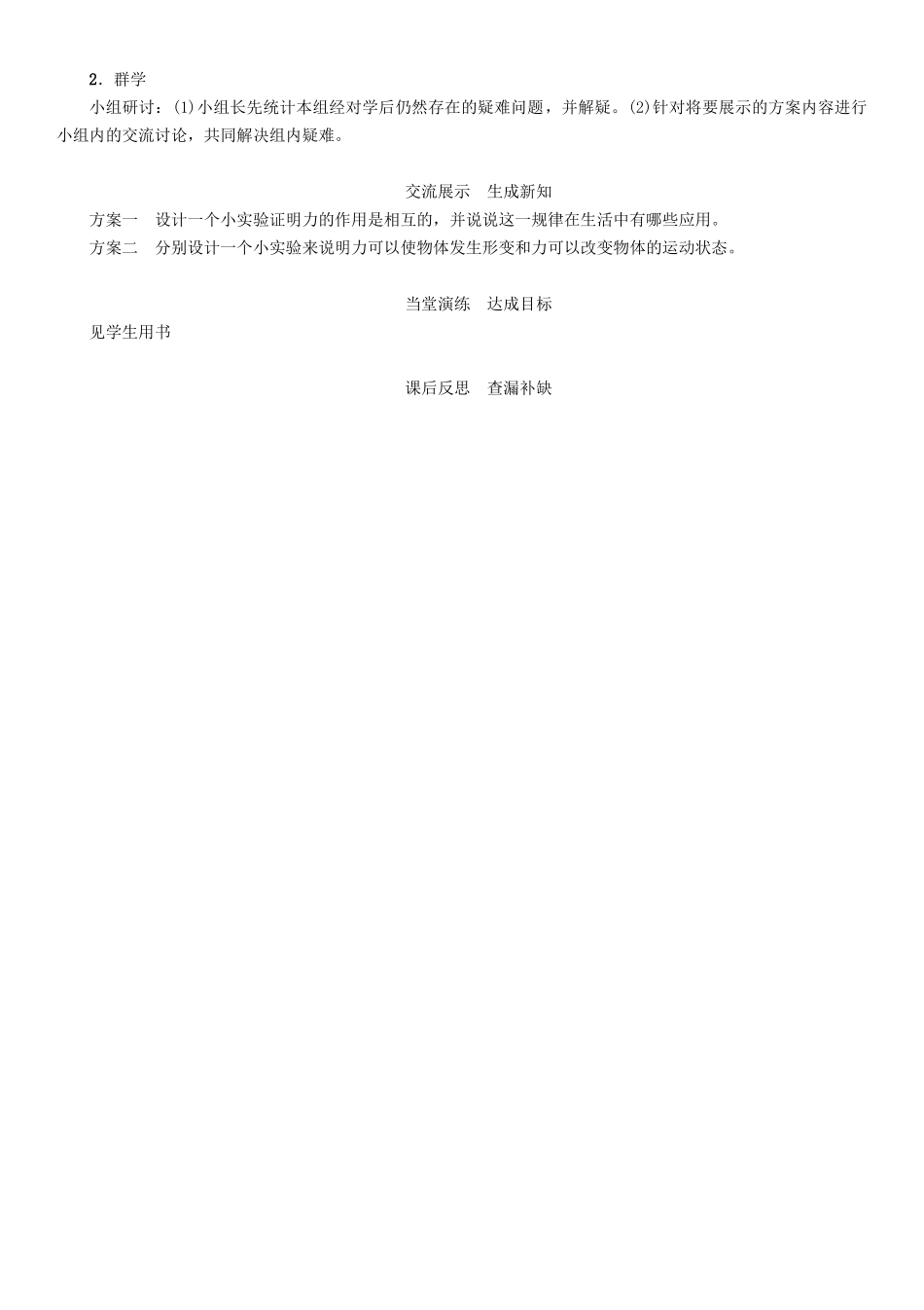 （贵阳专版）秋八年级物理全册 第6章 熟悉而陌生的力 第1节 力导学案 （新版）沪科版-（新版）沪科版初中八年级全册物理学案_第3页